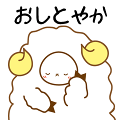[LINEスタンプ] おしとやかスタンプ 
