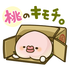 [LINEスタンプ] 桃のキモチ。 fetchpriority=high