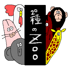 [LINEスタンプ] 20種の動物スタンプ