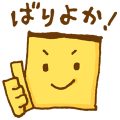 [LINEスタンプ] カステラの切れ端くん