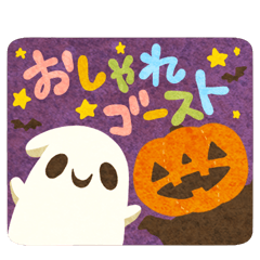 [LINEスタンプ] お洒落ゴースト 