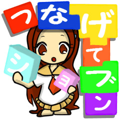 [LINEスタンプ] 繋げてブンショ！「あずきちゃん」 