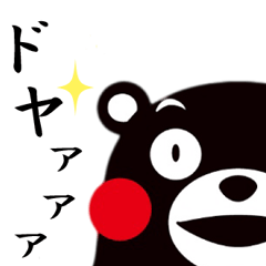 [LINEスタンプ] くまモンのスタンプ(日常会話）
