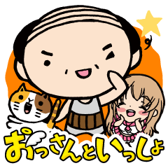 [LINEスタンプ] おっさんといっしょ 