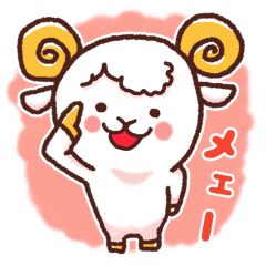 [LINEスタンプ] ひつじさん大丈夫？ 