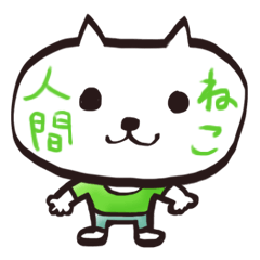 [LINEスタンプ] ねこ人間の喜怒哀楽 