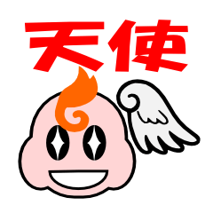 [LINEスタンプ] オタクなサラリーマン天使 