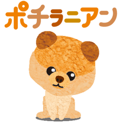 [LINEスタンプ] ポチラニアン 
