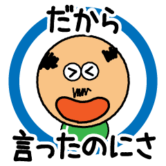[LINEスタンプ] オヤジ365