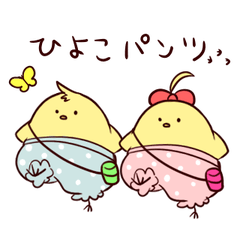 [LINEスタンプ] ひよこパンツ 