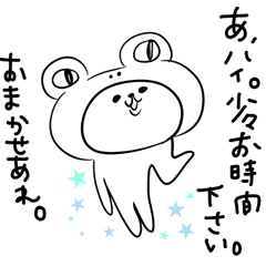 [LINEスタンプ] お仕事で使える敬語スタンプ（カエルくま）
