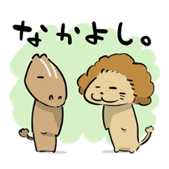 [LINEスタンプ] ライオンくんとウマくんと 