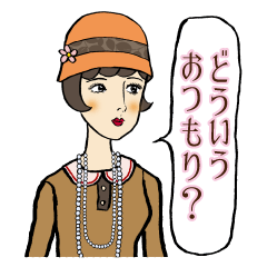 [LINEスタンプ] モダンガールズ 