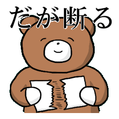 [LINEスタンプ] くまさんとゆかいな動物たち 