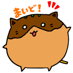 [LINEスタンプ] たこ焼きにゃんこ fetchpriority=high