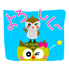 [LINEスタンプ] 楽しいフクロウの毎日