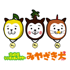 [LINEスタンプ] みやざき犬