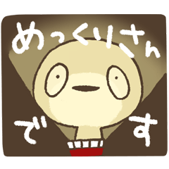 [LINEスタンプ] めっくりさん 