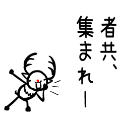 [LINEスタンプ] zumoの トナカイなのカイ？ 