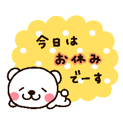 [LINEスタンプ] しろくまのメッセージ 