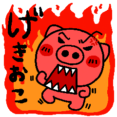 [LINEスタンプ] げきおこぶた ~ぷんぷんぶーver~ 