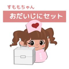 [LINEスタンプ] すももちゃんのお大事にセット★日本語ver.
