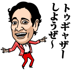 [LINEスタンプ] ルー大柴 fetchpriority=high