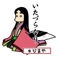 [LINEスタンプ] 式部さんの古語スタンプ 