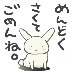 [LINEスタンプ] うさぎはさみしいとしんじゃうんだよ。