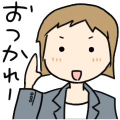[LINEスタンプ] お疲れ様ですたんぷ Part2 