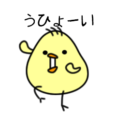 [LINEスタンプ] ヒヨコたん 