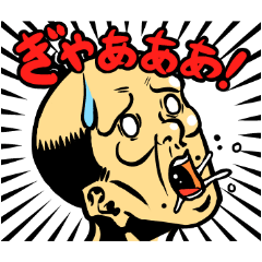 [LINEスタンプ] 元気なジジイ fetchpriority=high