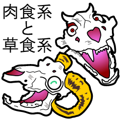 [LINEスタンプ] 肉食系と草食系 