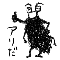 [LINEスタンプ] アリヒロの主張 