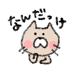 [LINEスタンプ] ゆるい感じのねこ fetchpriority=high