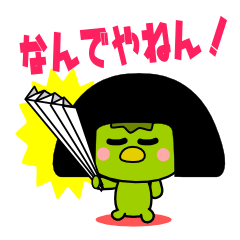 [LINEスタンプ] 関西弁のおかっぱッパ