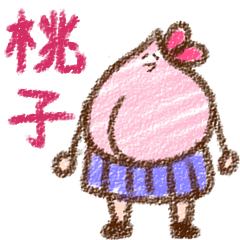 [LINEスタンプ] 桃子 