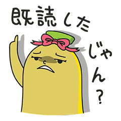 [LINEスタンプ] ジョジョ バナナ/既読無視(日本語)