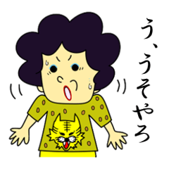 [LINEスタンプ] おばちゃん fetchpriority=high