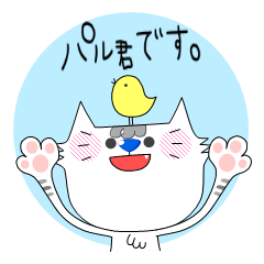 [LINEスタンプ] パル君です。 