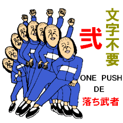 [LINEスタンプ] 文字不要 ワンプッシュで落ち武者 弐