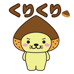 [LINEスタンプ] くりをかぶった“かわうそ”君「くりくり」 