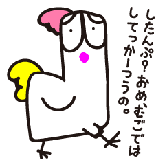 [LINEスタンプ] ナマッテルケイ 