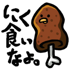 [LINEスタンプ] ほねつきどり(調理済み) 