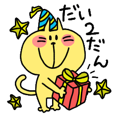 [LINEスタンプ] ねこ次郎の日常2 