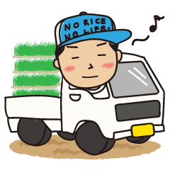 [LINEスタンプ] 米農家の日常。 