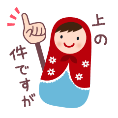 [LINEスタンプ] マトリョーシカ2／会話じょうず 