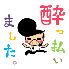 [LINEスタンプ] エンジョイ、こぶた飲み会！(後編) fetchpriority=high