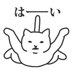 [LINEスタンプ] 白猫のスタンプ 