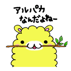 [LINEスタンプ] アルパカのモヘ 